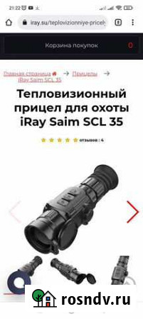 Продам тепловизионный прицел IRay Saim SCL 35 Пенза - изображение 1