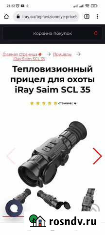 Продам тепловизионный прицел IRay Saim SCL 35 Пенза - изображение 1