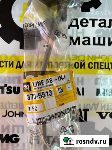 Магистраль впрыска топлива / 370-5513 Кызыл - изображение 1