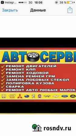 Ремонт авто Шахты