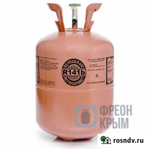 Хладагент 141 (промывочный 13.6 кг ) Симферополь - изображение 1