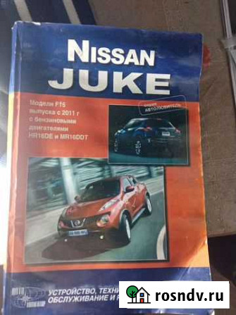 Книга Nissan жук Глинищево - изображение 1
