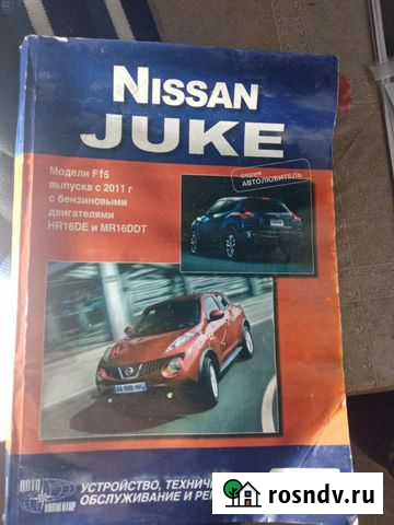 Книга Nissan жук Глинищево - изображение 1