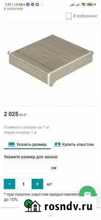 Подоконник пластиковый Орск - изображение 1