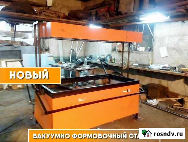Вакуумно-формовочный станок Владимир - изображение 1