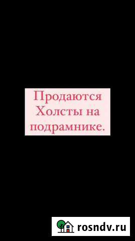 Холст на подрамнике грунтованный Нальчик - изображение 1