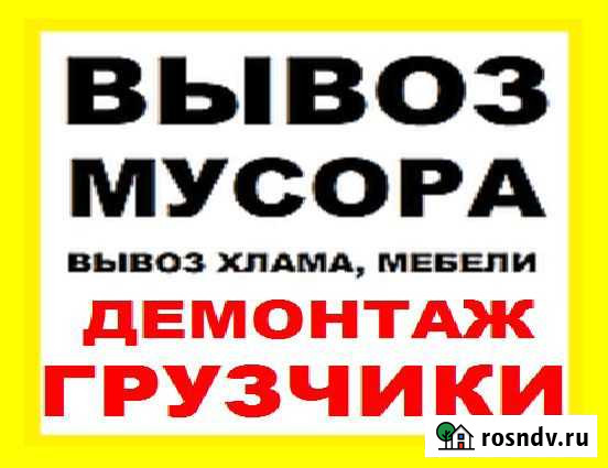 Вывоз хлама, строительного мусора. Грузчики Барнаул - изображение 1