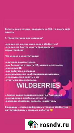 Консультация по wildberries, помощь с поставкой Томск - изображение 1