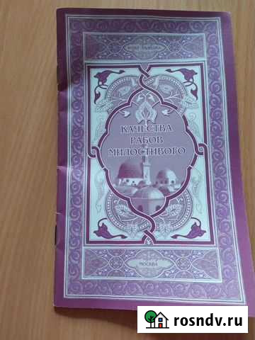 Коран (книжки по богословию) Уфа - изображение 1