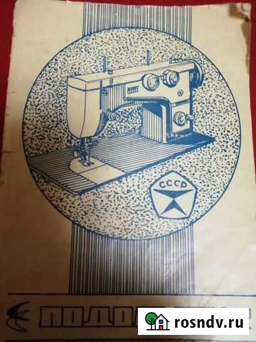 Ножная швейная машина Подольск 142 Курск - изображение 1