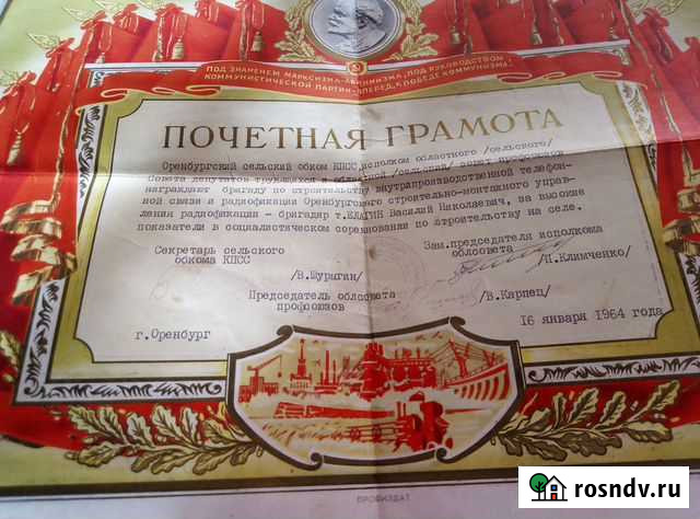 Старинные почётные Грамоты, период СССР Оренбург - изображение 1