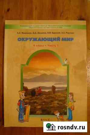 Учебник по окружающему миру Ангарск