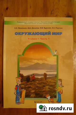 Учебник по окружающему миру Ангарск - изображение 1