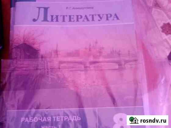 Рабочая тетрадь Новокузнецк