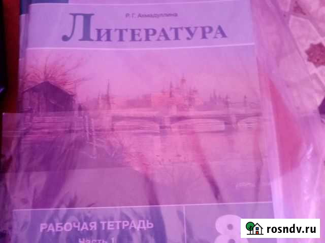 Рабочая тетрадь Новокузнецк - изображение 1