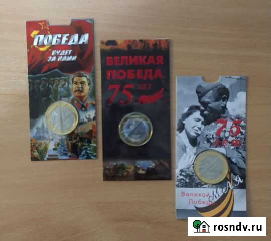 Монета 75 лет Победы Ханты-Мансийск - изображение 1