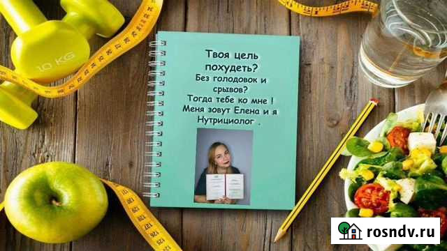 Нутрициолог Великий Новгород - изображение 1