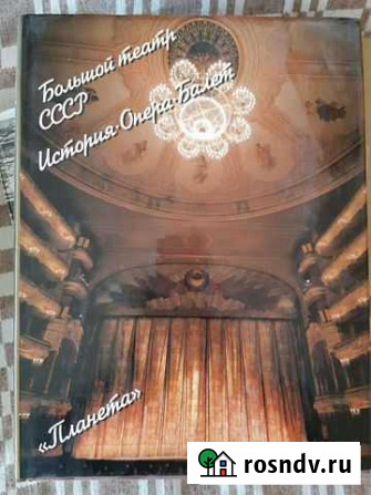 Альбом Большой театр Иркутск - изображение 1