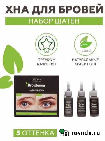 Хна для бровей brow henna Рославль - изображение 1