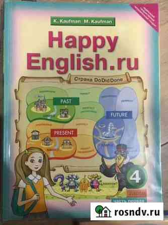 Happy english 4 класс Новочеркасск
