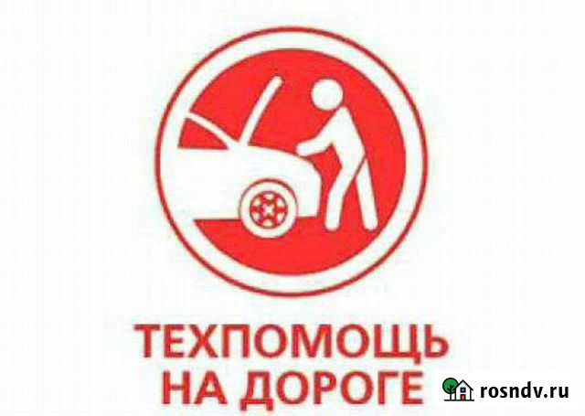 Помощь на дороге Оренбург - изображение 1