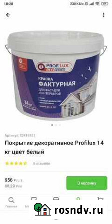 Шпаклёвка,Фактурная краска,грунтовка жидкая Рыбное - изображение 1