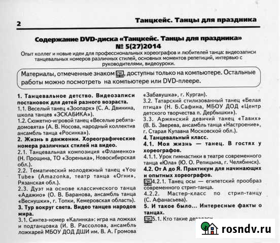 Танцкейс. Танцы для праздника Пенза - изображение 1