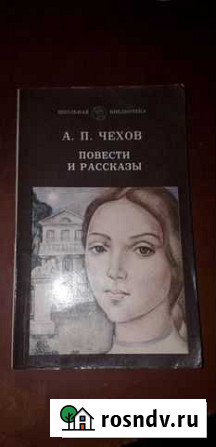 Книга. П. Чехов Повести и рассказы 1984г Орск - изображение 1
