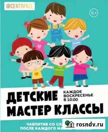 Мастер-классы для детей по воскресеньям. Южный рай Новороссийск