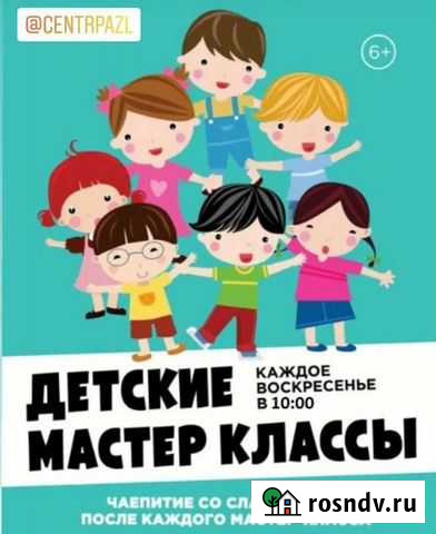 Мастер-классы для детей по воскресеньям. Южный рай Новороссийск - изображение 1