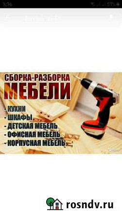 Сборка мебели Воскресенск - изображение 1