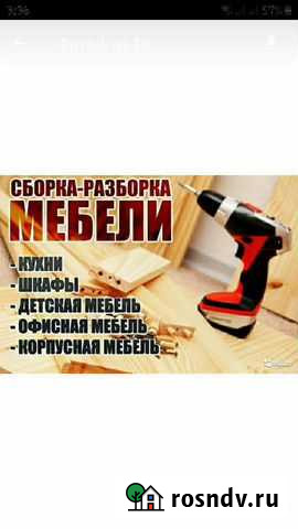 Сборка мебели Воскресенск - изображение 1