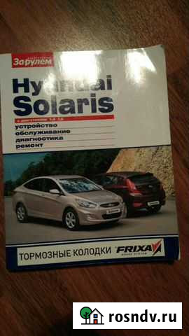 Инструкция по эксплуатации Хендай Солярис Дзержинск - изображение 1