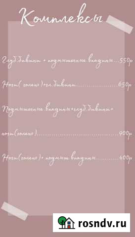 Мастер шугаринга и депиляции Абакан - изображение 1