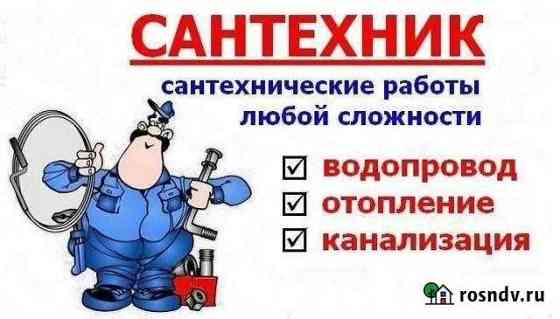 Сантехник на дом Улан-Удэ