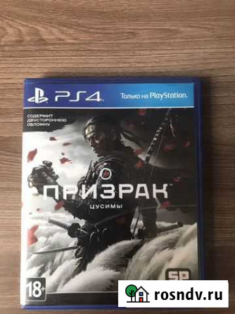 Игры ps4 призрак цусимы Майкопское - изображение 1