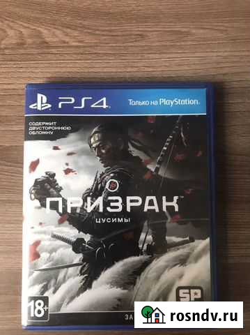 Игры ps4 призрак цусимы Майкопское - изображение 1