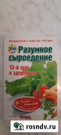 Разумное сыроедение. Виктория Бутенко Альметьевск - изображение 1