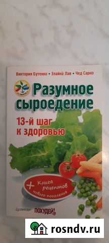 Разумное сыроедение. Виктория Бутенко Альметьевск - изображение 1