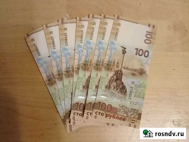 Банкноты Крым Воронеж - изображение 1