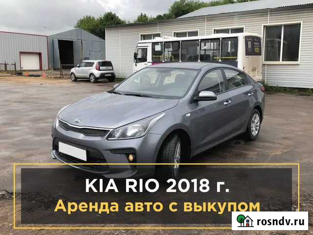 Аренда авто с выкупом Серпухов - изображение 1