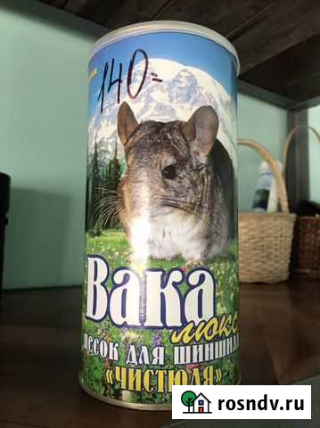 Песок для шиншилл Гулькевичи - изображение 1