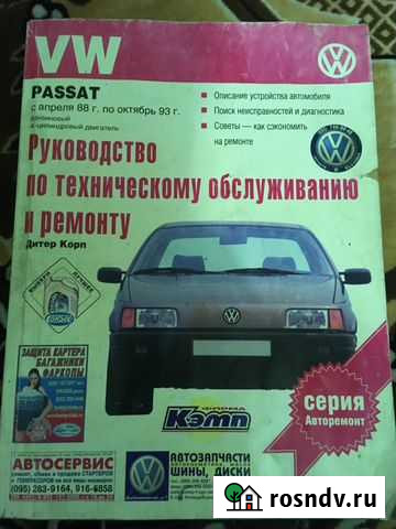Руководство по техническому ремонту и обслуживанию Железногорск - изображение 1
