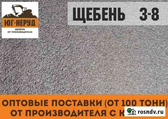 Щебень оптом Светлый Яр