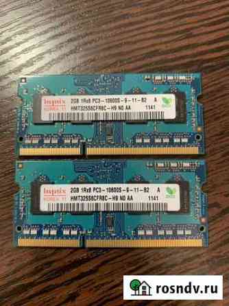 Память для ноутбука 2G DDR3 1333MHz Hynix Астрахань