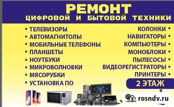 Ремонт сотовых телефонов, планшетов, ноутбуков Курск