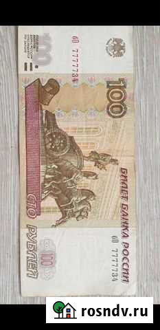 Купюры 100 рублей Домодедово - изображение 1