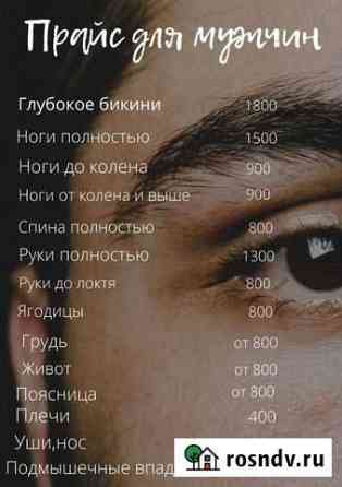 Шугаринг Сосновый Бор