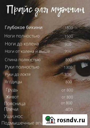 Шугаринг Сосновый Бор - изображение 1