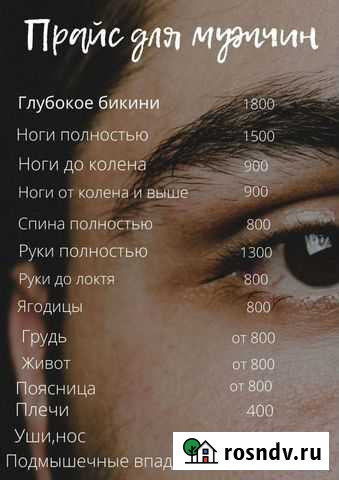 Шугаринг Сосновый Бор - изображение 1